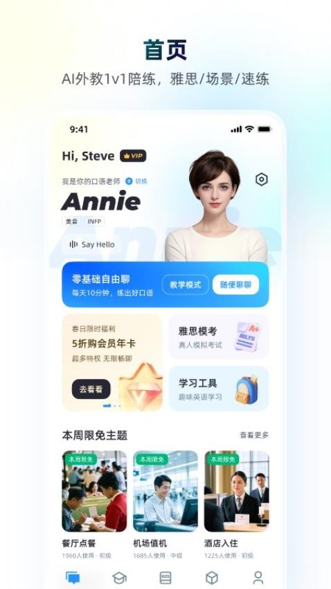 小西口语app