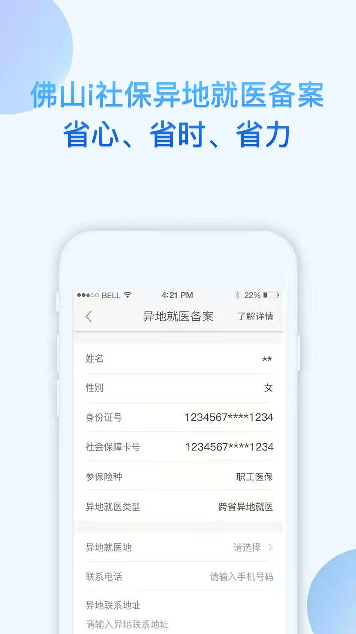 i社保app图4