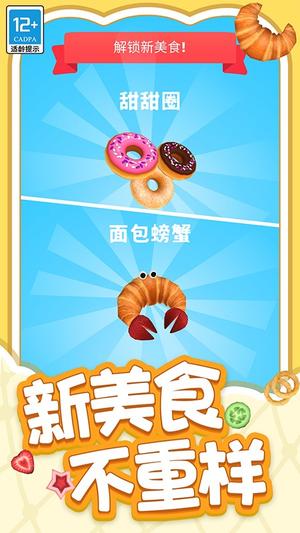 厨神练习生最新版图1
