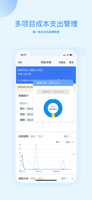 账款管家app图3