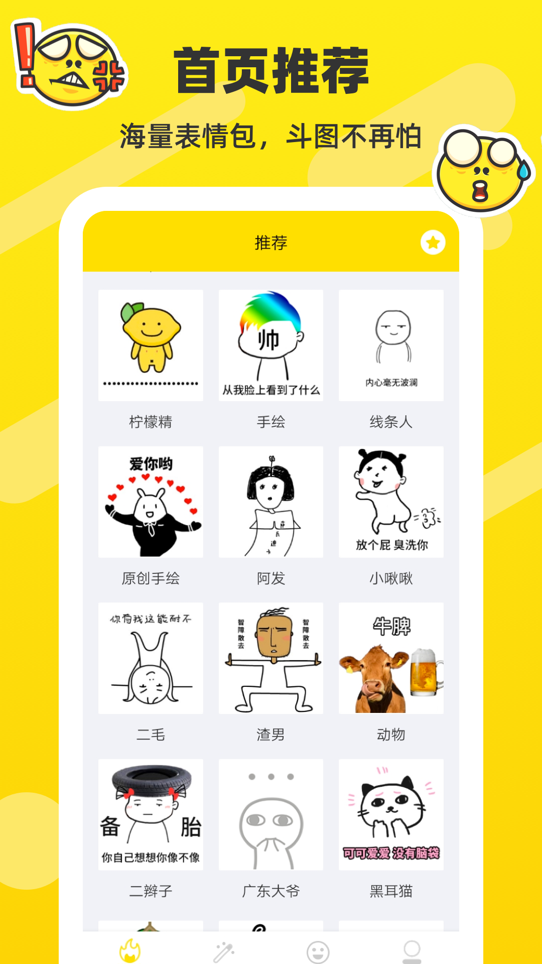 表情包制作工厂APP
