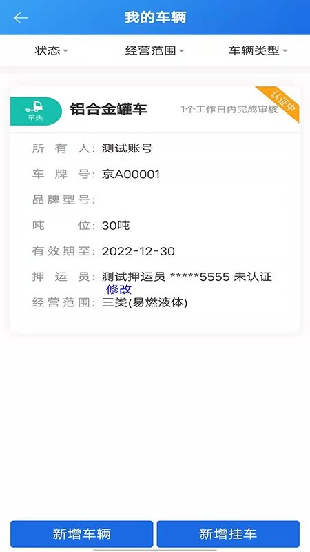 化工宝智运司机端app图1