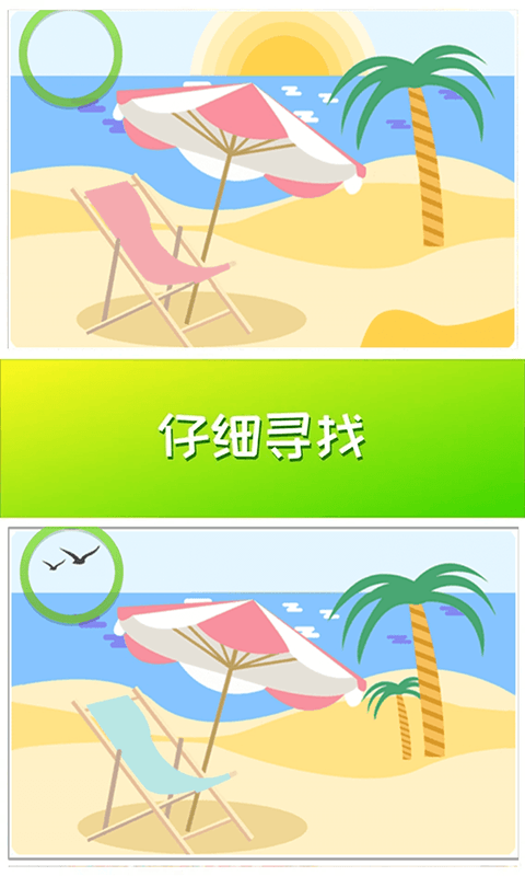 天天找找茬图2