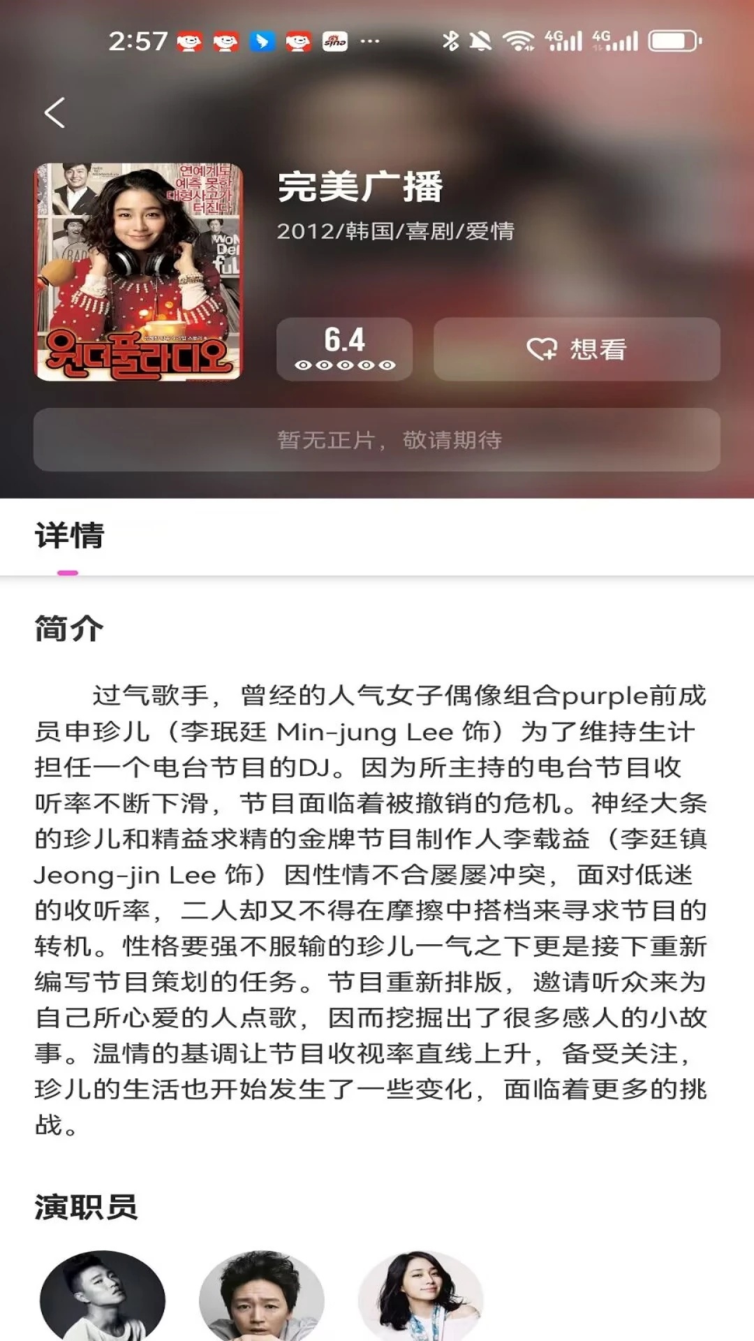 韩小社软件图4