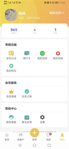 农货档案app图3