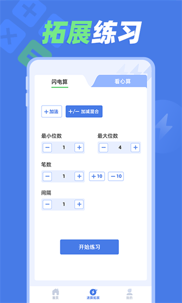 速算训练app图3