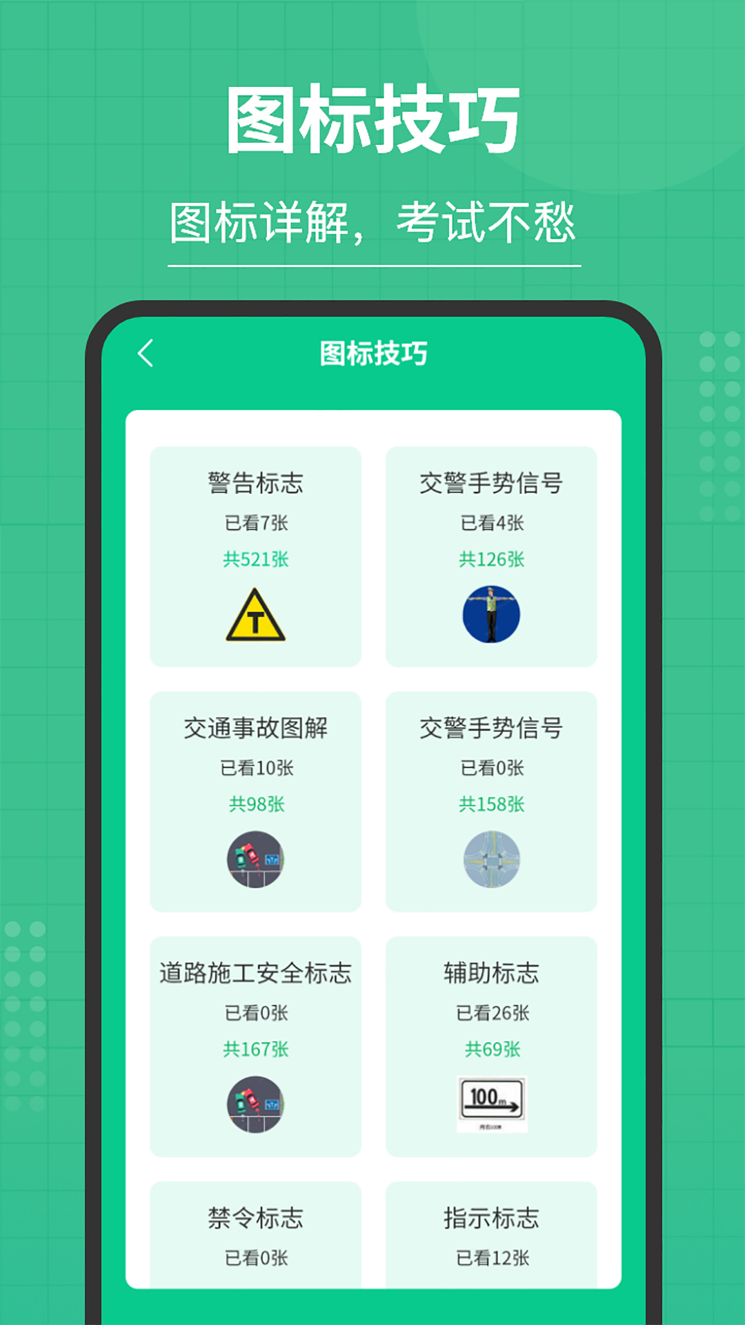 掌上摩托车驾考app图2
