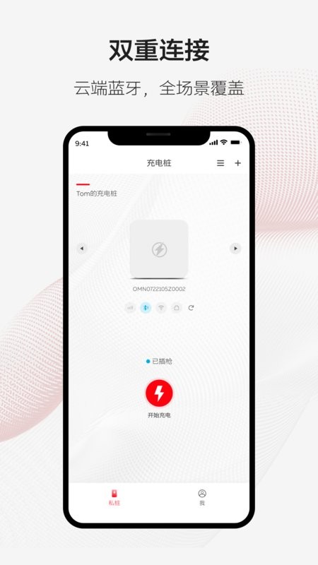 ABB Ability 充电服务APP图1