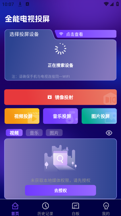 全能电视投屏app图3