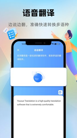 优学翻译官app图2