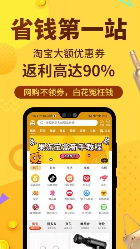 果冻宝盒app图3