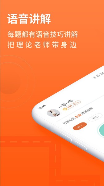 安行驾考app图2