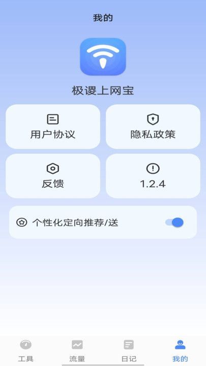 极谡上网宝app图3