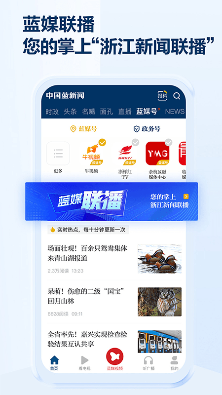 中国蓝新闻app图3