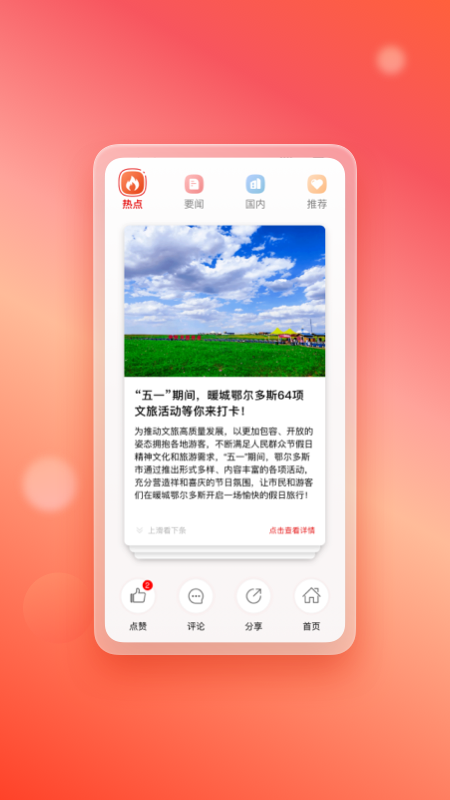 暖新闻官网版图3