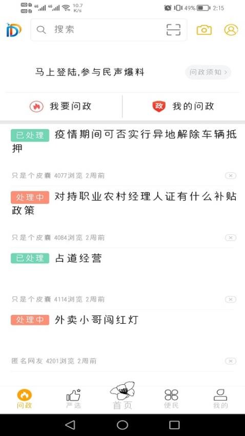 幸福东区app
