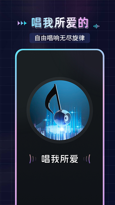 免费唱歌K歌app图4