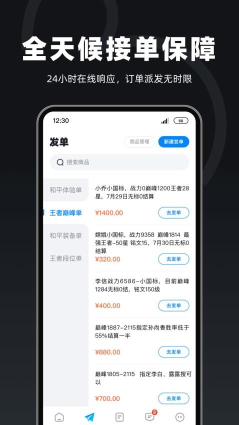 陪陪喵商家版app图3