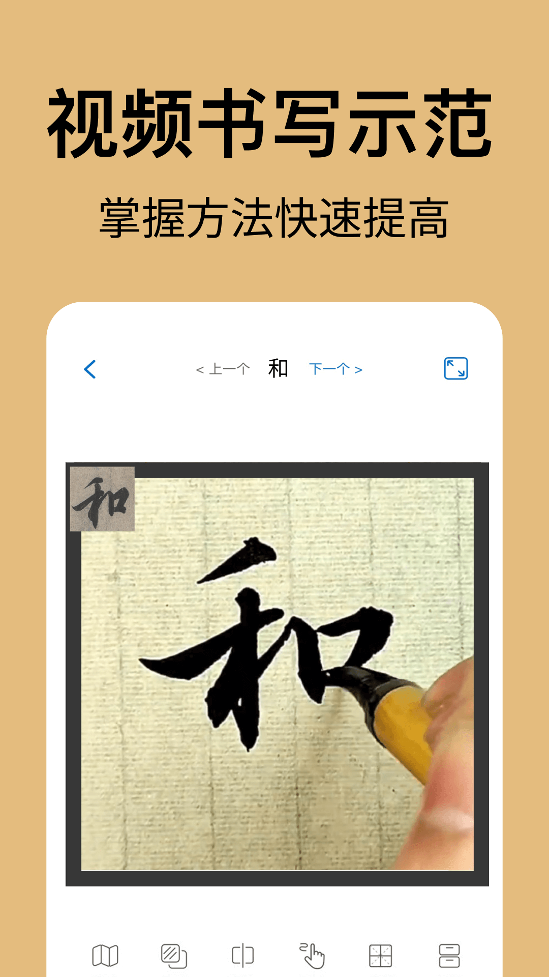 复真书法app图1