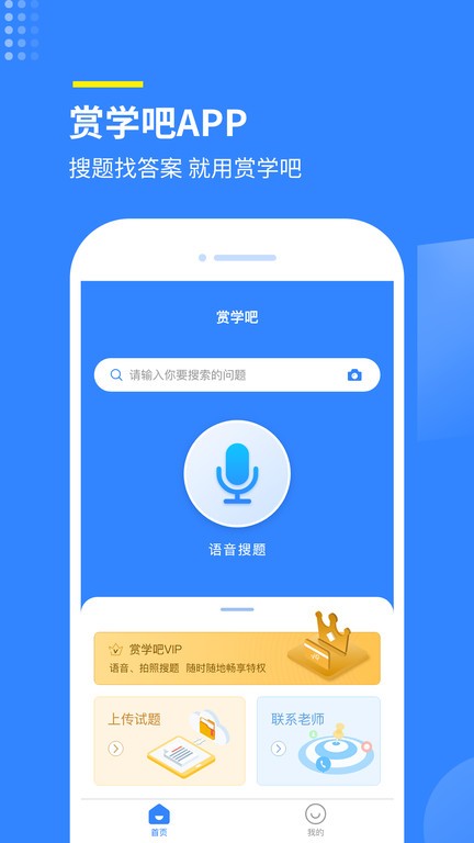 赏学吧app图1