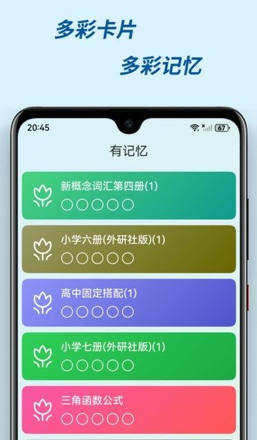 有记忆app图1
