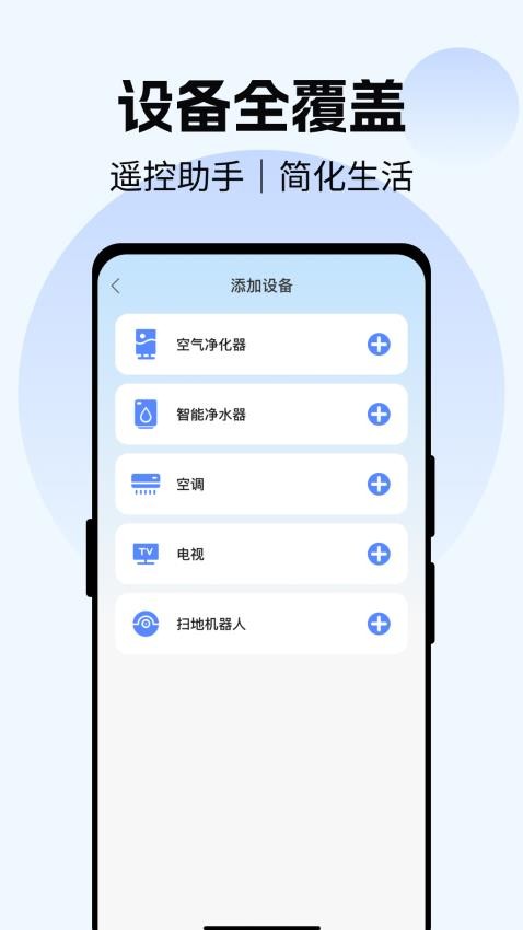 电视遥控器YN软件图2