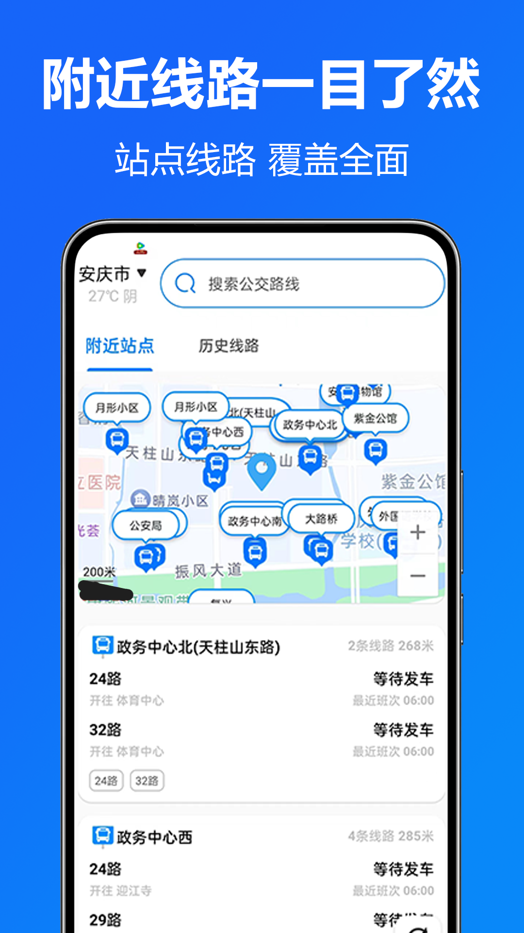 实时公交准软件