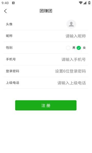 团赚团软件图2
