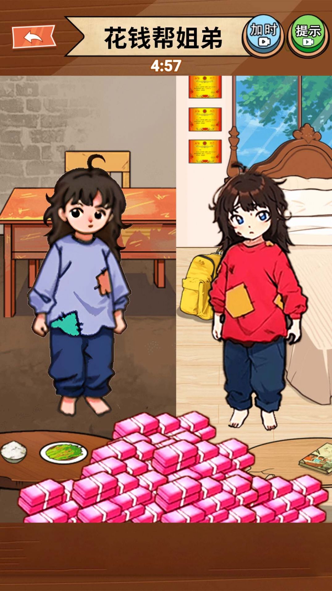 花钱帮姐弟游戏图4