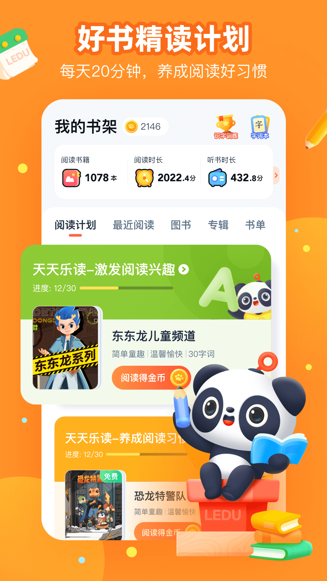 有道乐读app图1