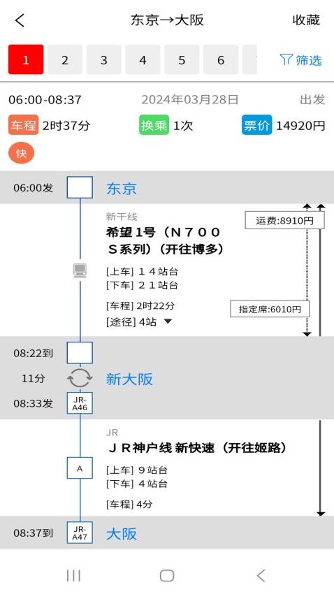 日本地铁app图1