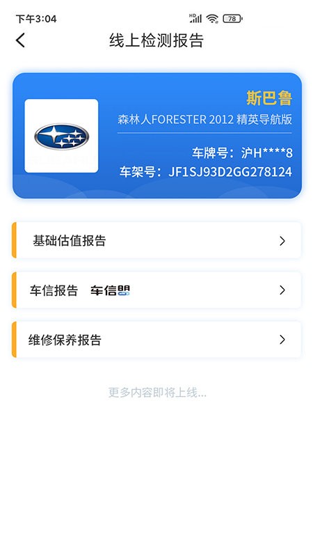 一目知车专业版app