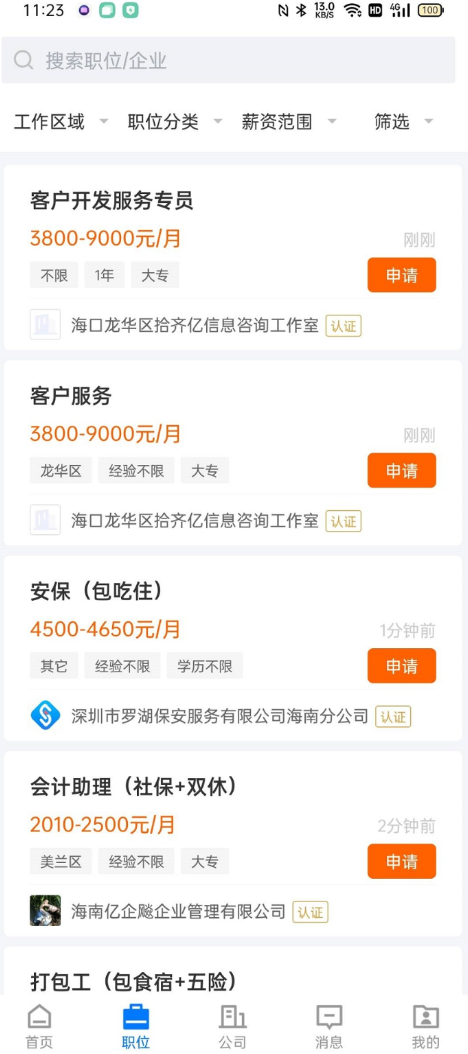 三顾直聘app图2
