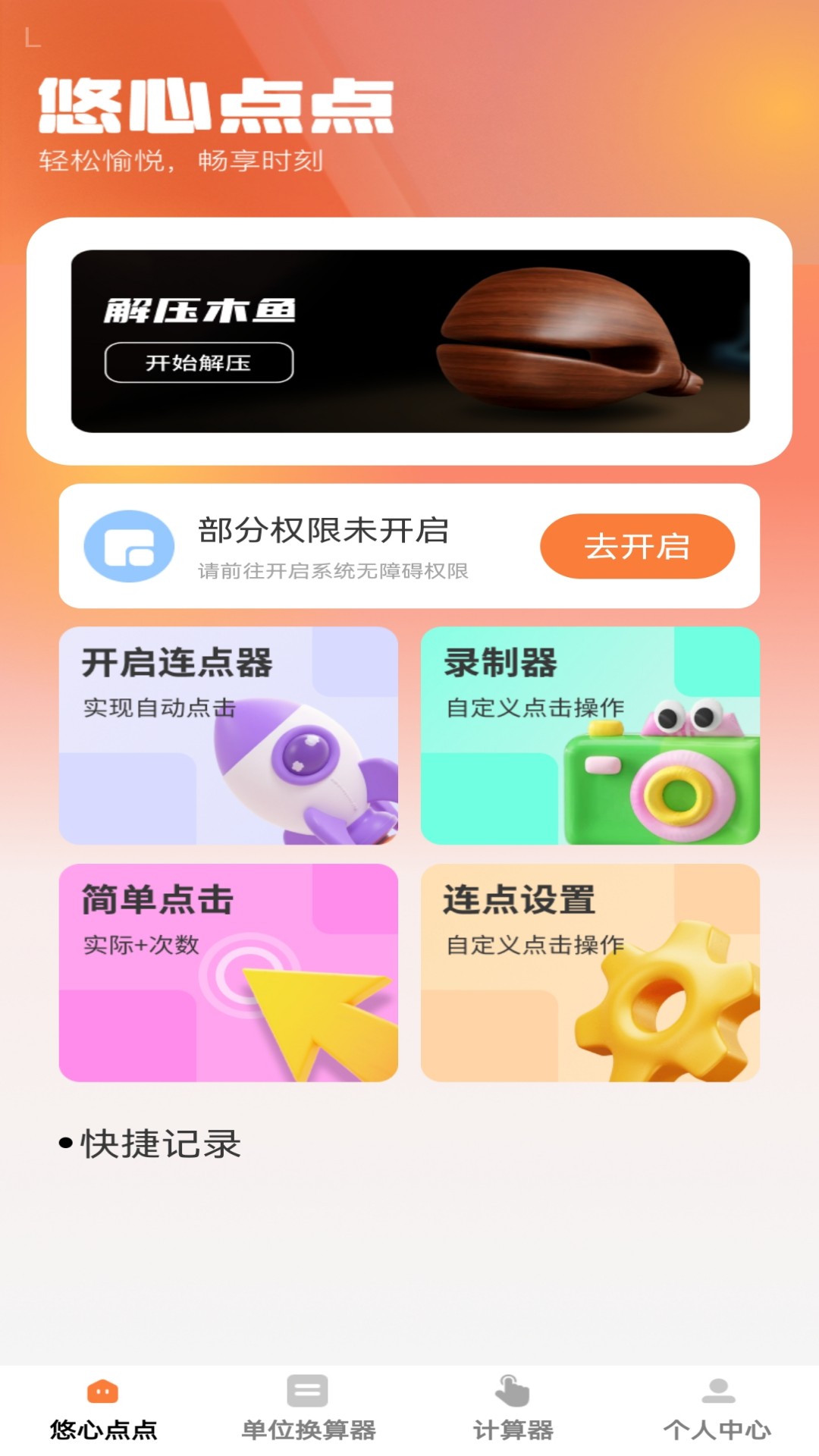 悠心点点宝app图1