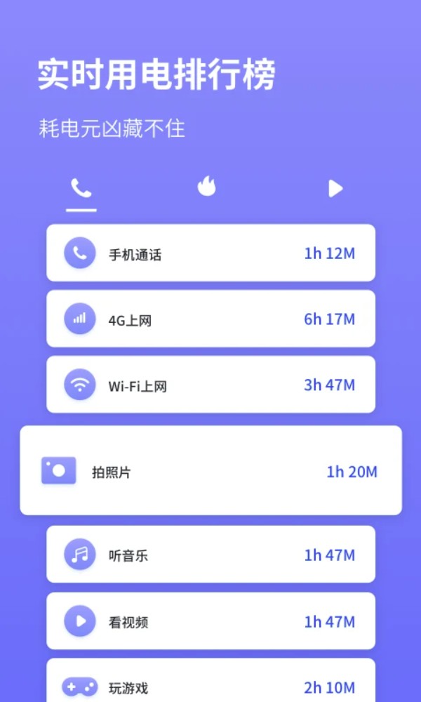 电池省电专家软件图1