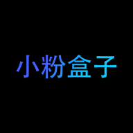 小粉盒子app图标