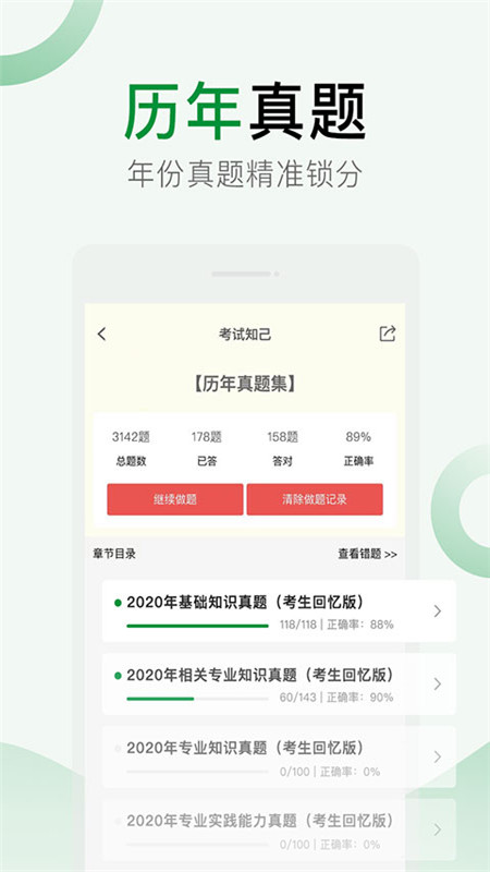 考试知己app图2