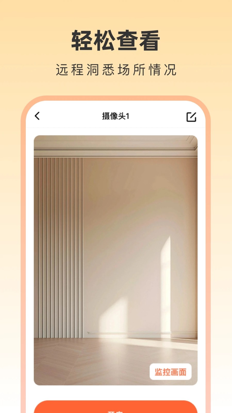 手机云看家监控app图2