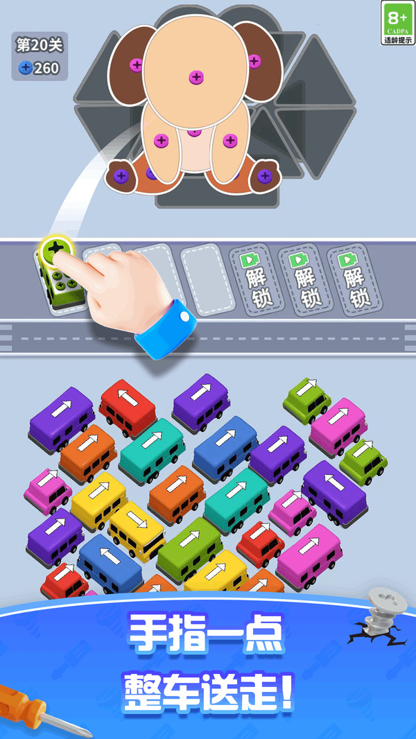 挪车神走位游戏图4