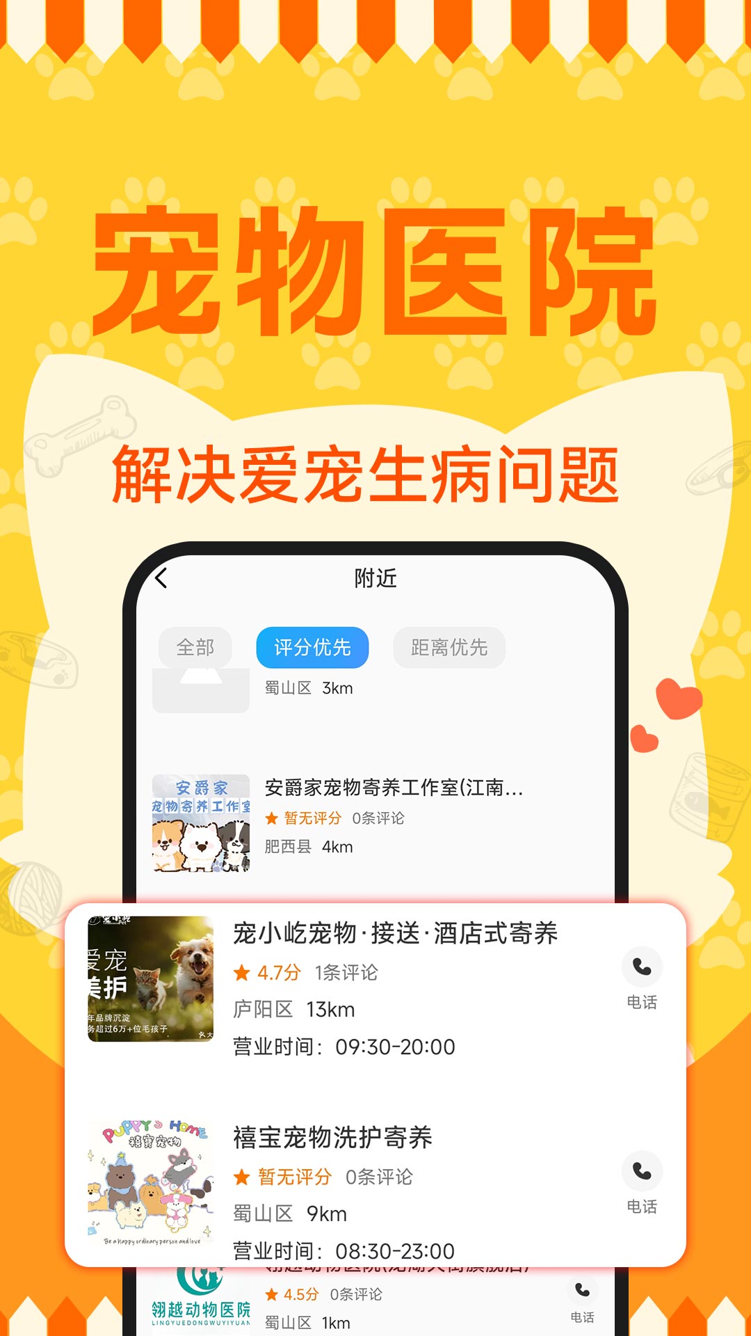 宠物寄养托管助手app图4