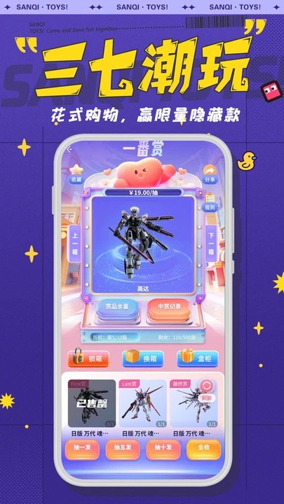 37潮玩app图3