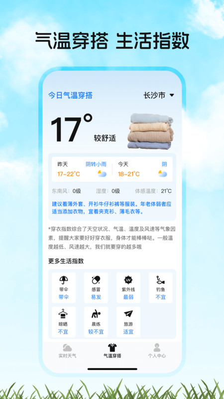 天气预报家app图1