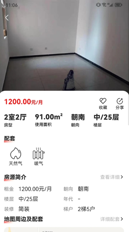 速铂找房app