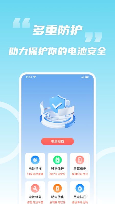轻松省电宝app