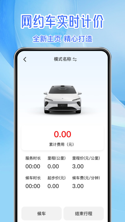实时出租车计价app图1