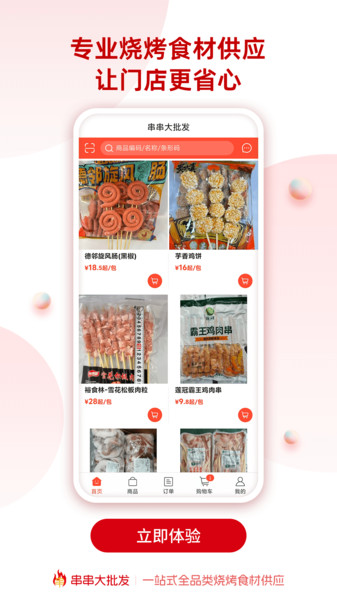 串串大批发app