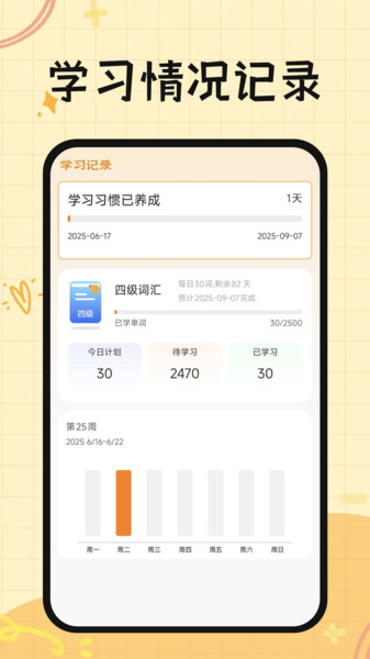 芝士单词app图4