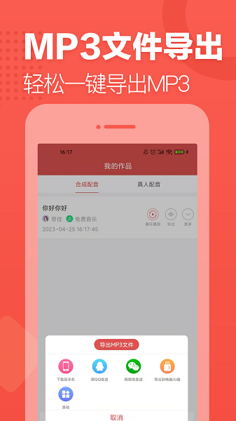 朗读女配音app图3