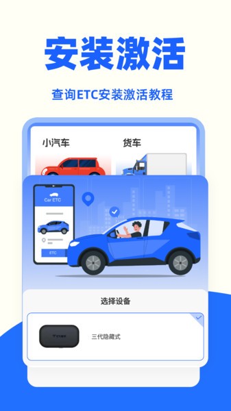 高速ETC助手app图2