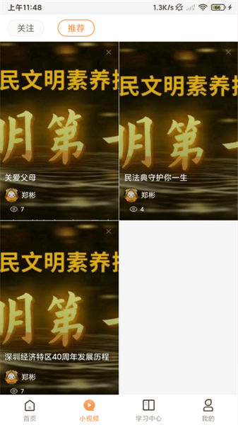 深i学app